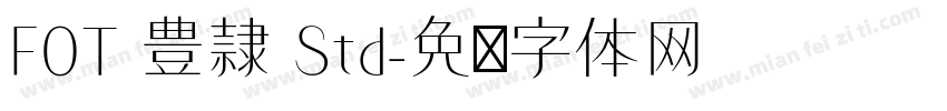 FOT 豊隷 Std字体转换